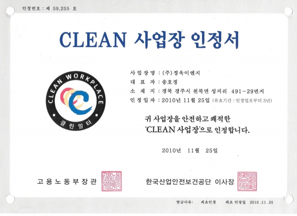 2010_클링사업장 인증서.jpg