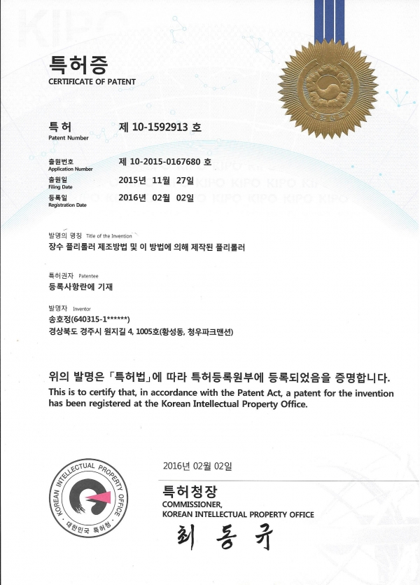 2016_풀리-특허증.jpg
